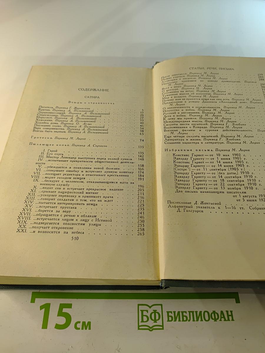 Собрание сочинений в шестнадцати томах. Том 16