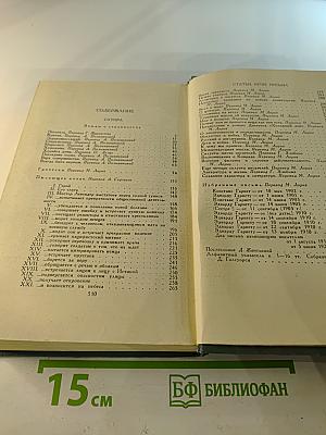 Собрание сочинений в шестнадцати томах. Том 16