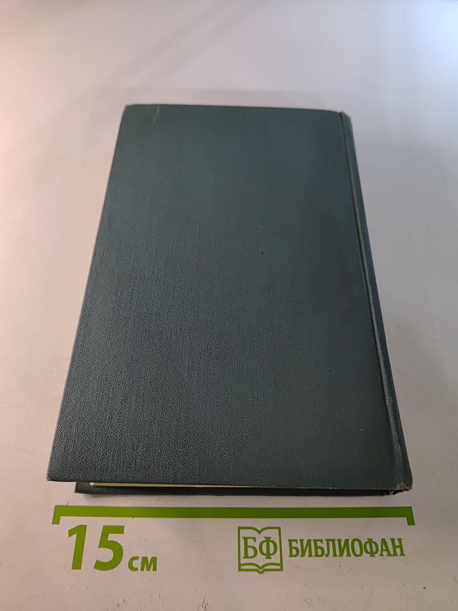 Собрание сочинений в шестнадцати томах. Том 16