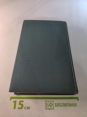 Собрание сочинений в шестнадцати томах. Том 16