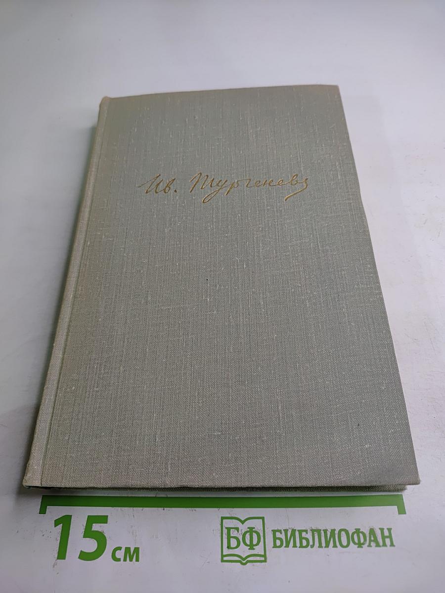 Собрание сочинений. Том десятый