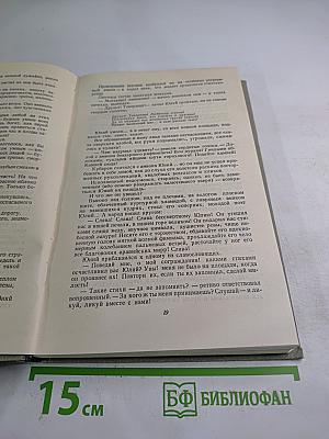 Собрание сочинений. Том десятый