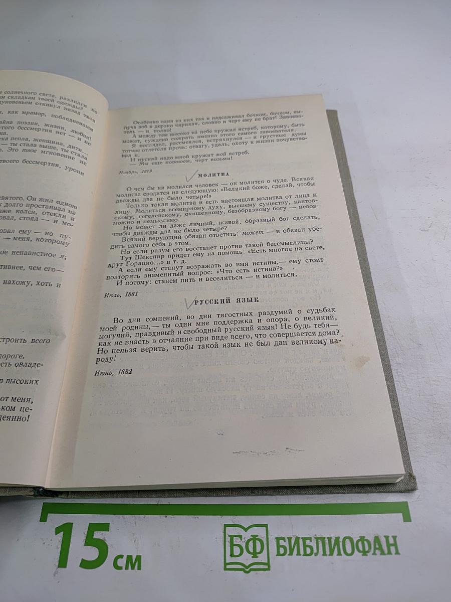 Собрание сочинений. Том десятый