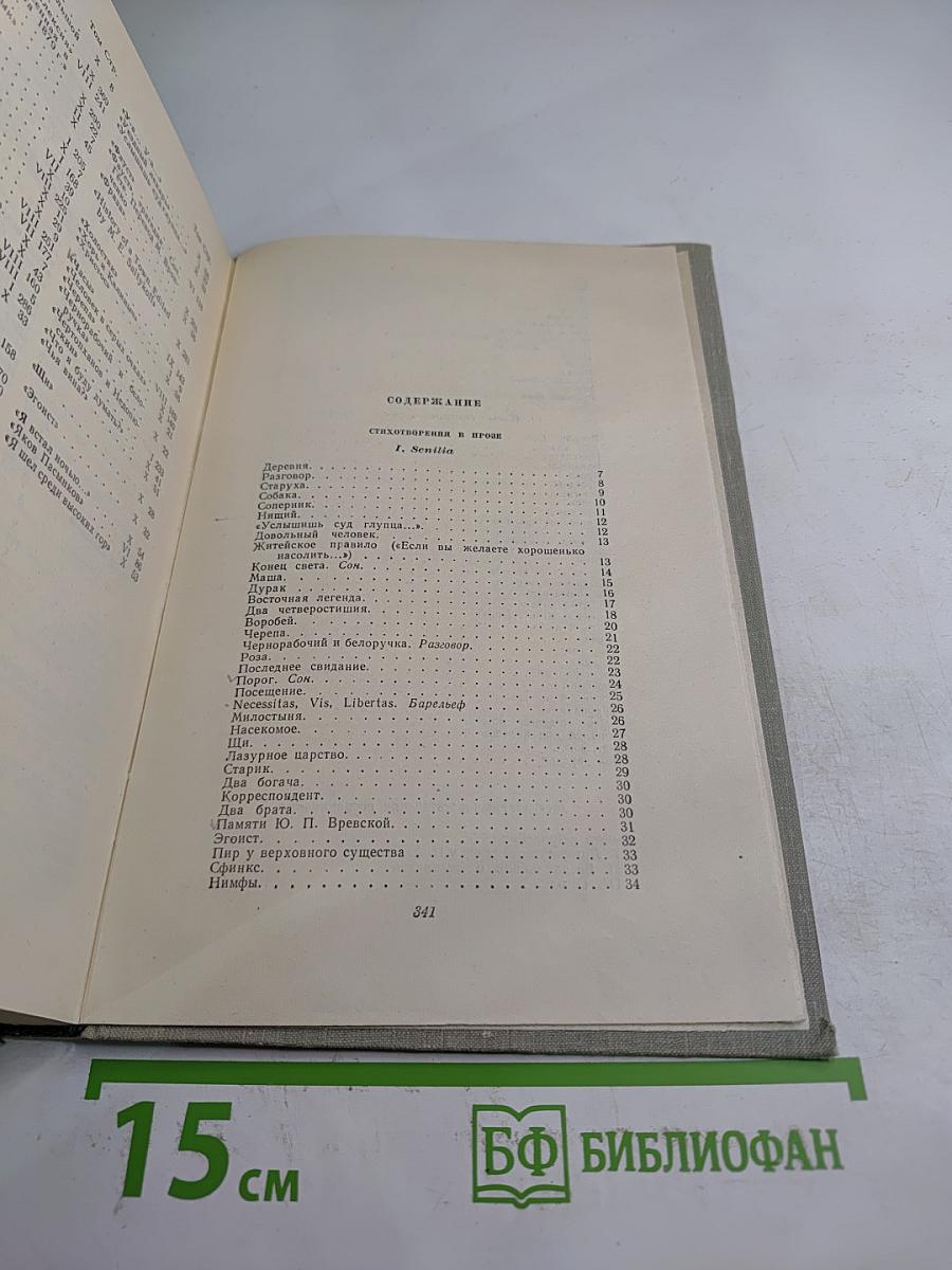 Собрание сочинений. Том десятый