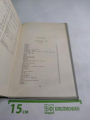 Собрание сочинений. Том десятый