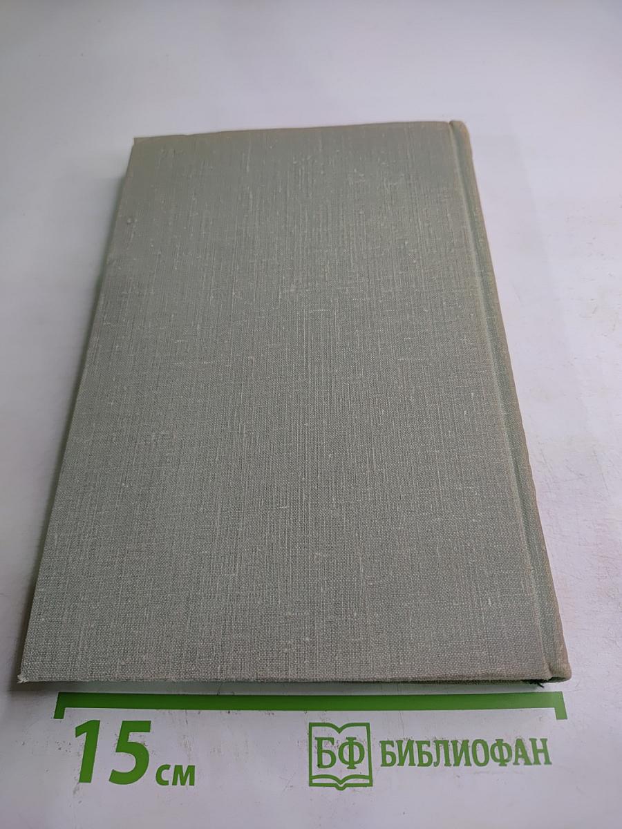 Собрание сочинений. Том десятый