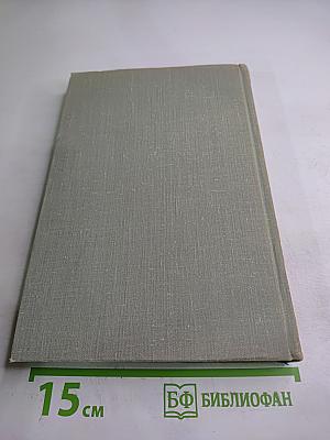 Собрание сочинений. Том десятый