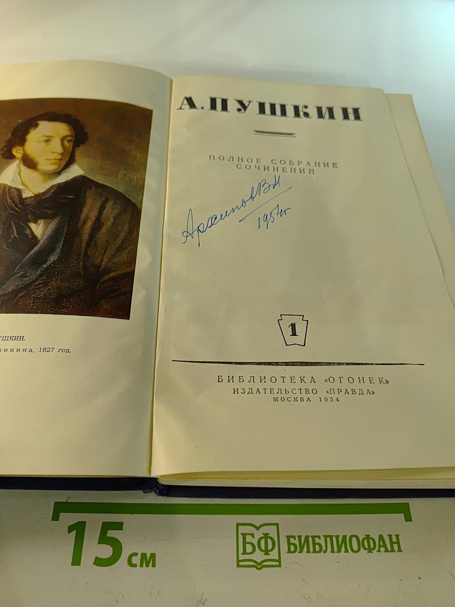 Полное собрание сочинений. Том 1