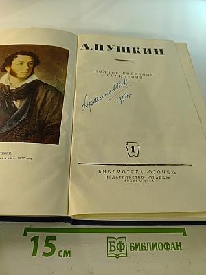 Полное собрание сочинений. Том 1