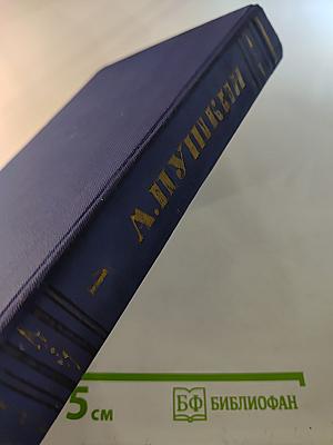 Полное собрание сочинений. Том 1