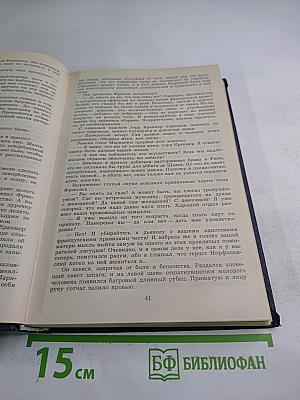 Марианна Звезда для Наполеона. Роман в пяти книгах. Книга первая
