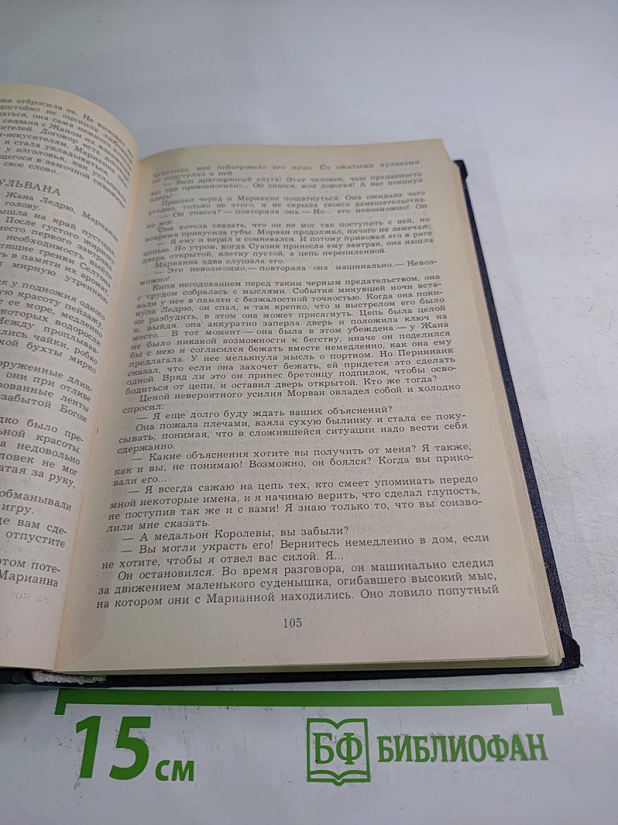 Марианна Звезда для Наполеона. Роман в пяти книгах. Книга первая