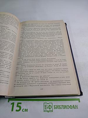 Марианна Звезда для Наполеона. Роман в пяти книгах. Книга первая