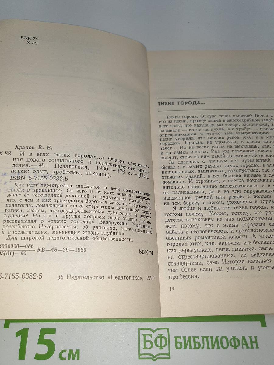 И в этих тихих городах...