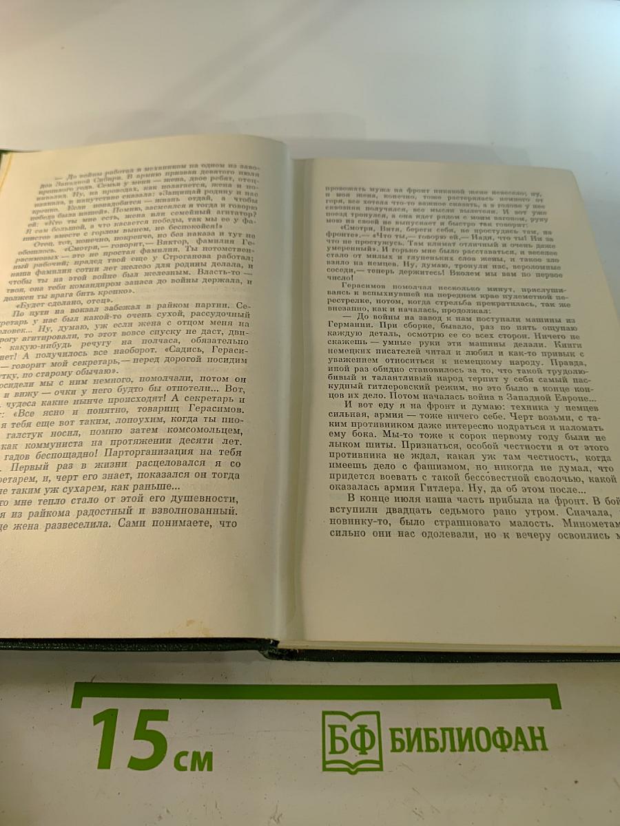 Собрание сочинений. Том восьмой. Рассказы, очерки, статьи, выступления