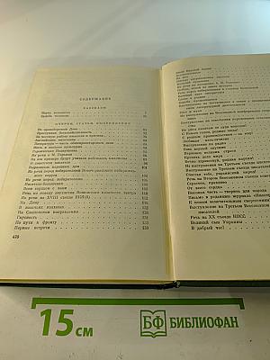 Собрание сочинений. Том восьмой. Рассказы, очерки, статьи, выступления