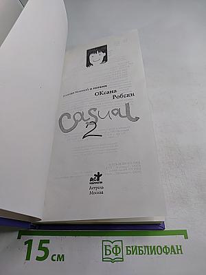 Casual 2. Пляска головой и ногами