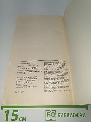 И в этих тихих городах...