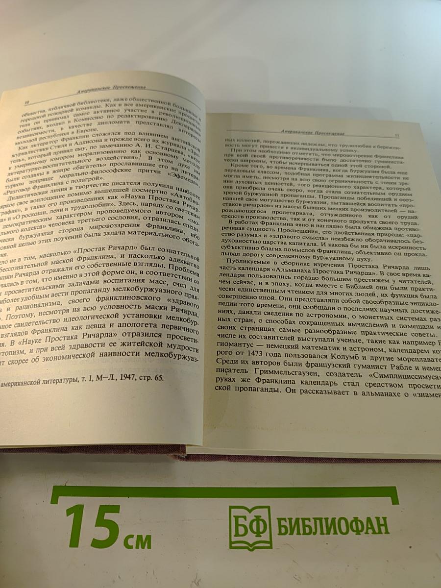 The American Age of Reason