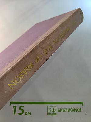 The American Age of Reason