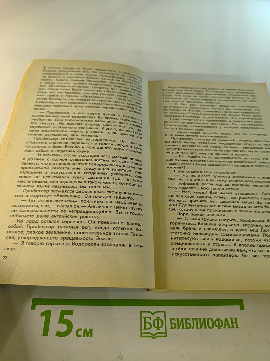 Атлантида под водой. Маракотова бездна