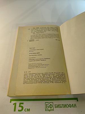 Атлантида под водой. Маракотова бездна