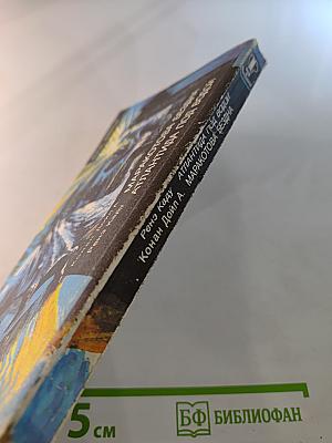 Атлантида под водой. Маракотова бездна