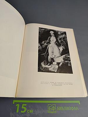 Выставка картин западноевропейских художников из Лувра, Городского музея Бордо и других музеев Франции. Каталог