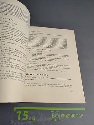 Выставка картин западноевропейских художников из Лувра, Городского музея Бордо и других музеев Франции. Каталог