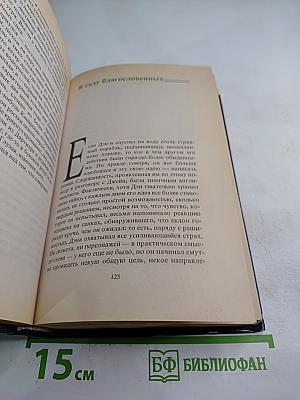 Дэниел Мартин. Книга 2
