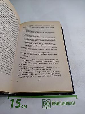 Дэниел Мартин. Книга 2
