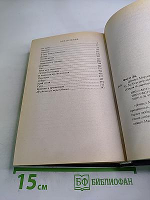 Дэниел Мартин. Книга 2