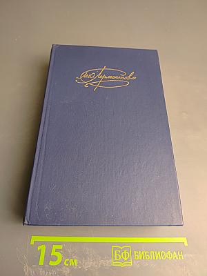 Сочинения. Том 1