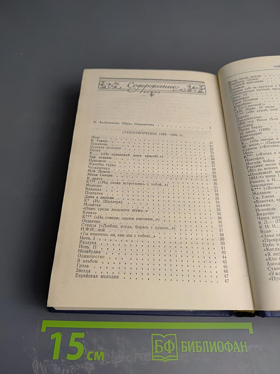 Сочинения. Том 1