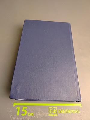 Сочинения. Том 1