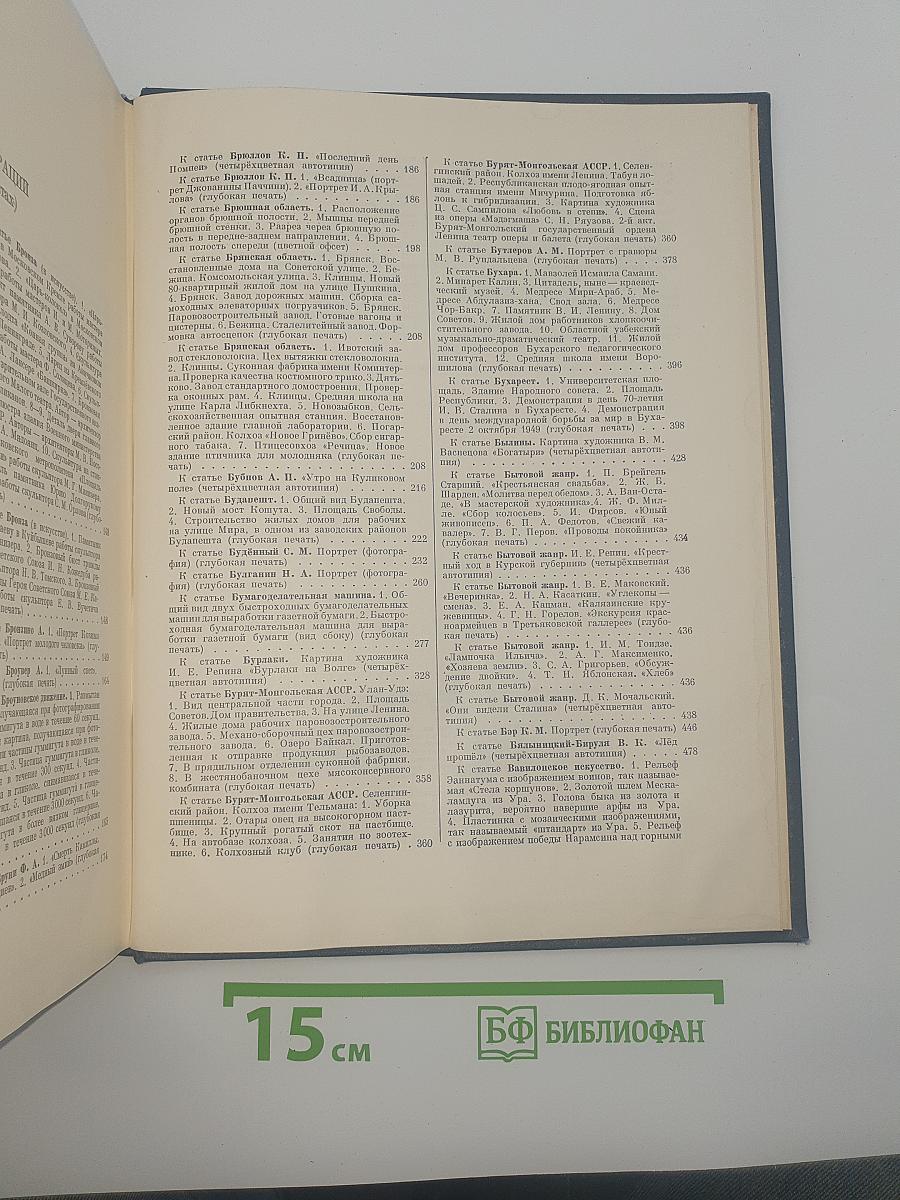 Большая советская энциклопедия