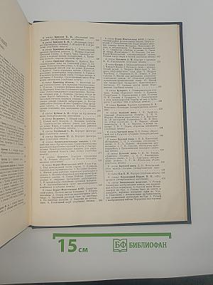 Большая советская энциклопедия