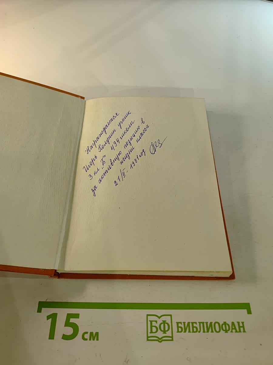 Повесть о друге