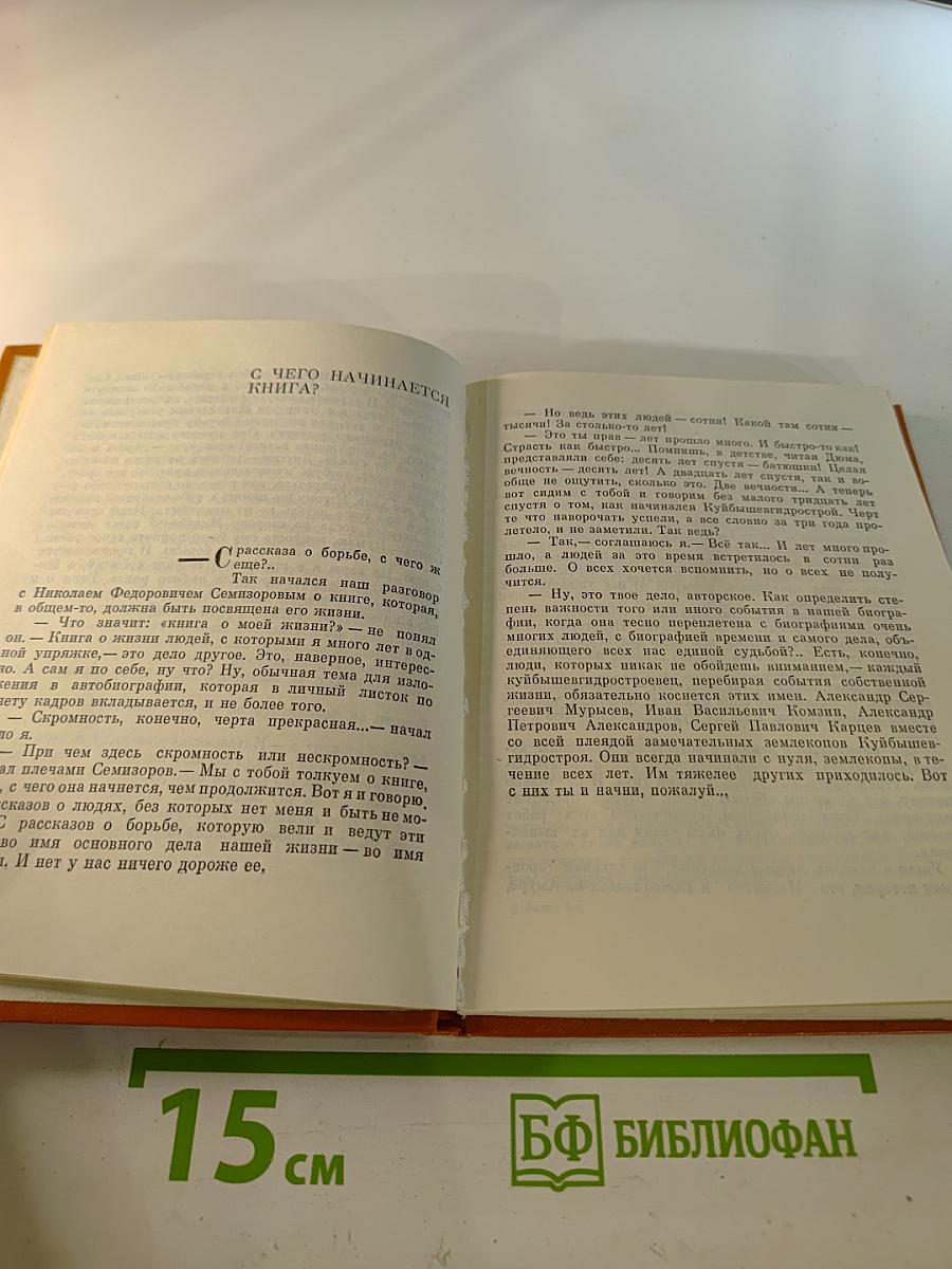 Повесть о друге