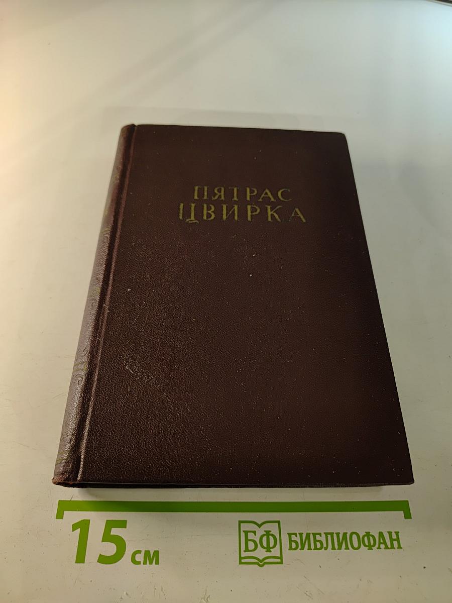 Избранные сочинения. Том первый