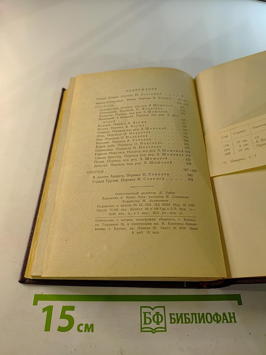 Избранные сочинения. Том первый