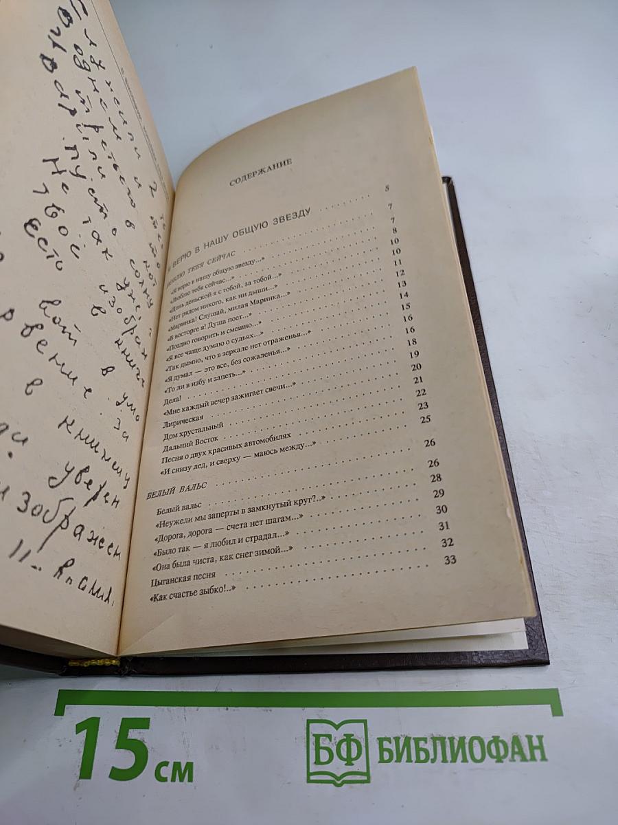 Королева грёз моих, Том 2