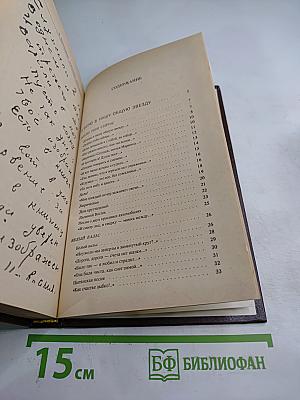 Королева грёз моих, Том 2