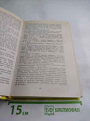 Унесенные ветром. Книга 1
