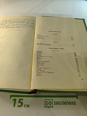 Избранные произведения. Том II