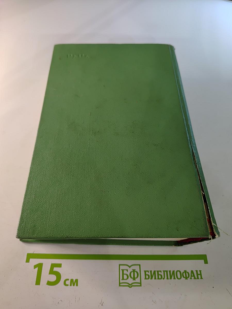 Избранные произведения. Том II