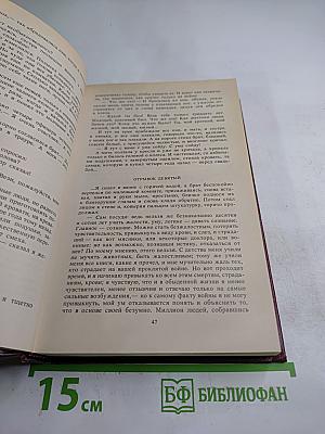 Собрание сочинений. Том второй: Рассказы, Пьесы (1904-1907)
