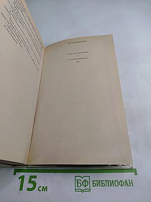 Роджер Желязны. Избранные произведения. Том 1. Этот бессмертный. Остров мертвых