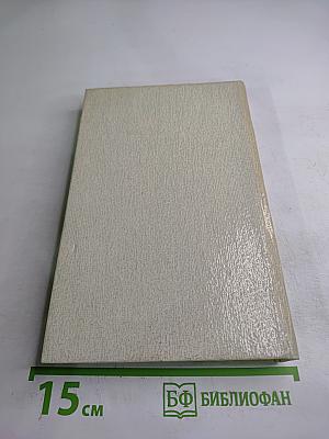 Роджер Желязны. Избранные произведения. Том 1. Этот бессмертный. Остров мертвых