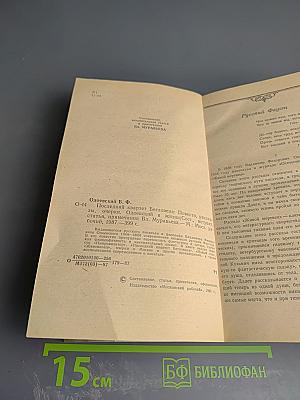 Последний квартет Бетховена: Повести, рассказы, очерки. Одоевский в жизни.